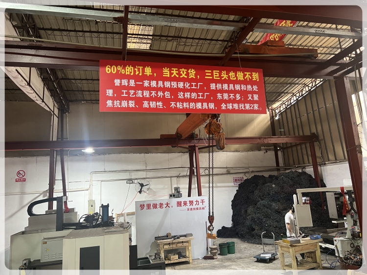 誉辉模具钢，交货够快！