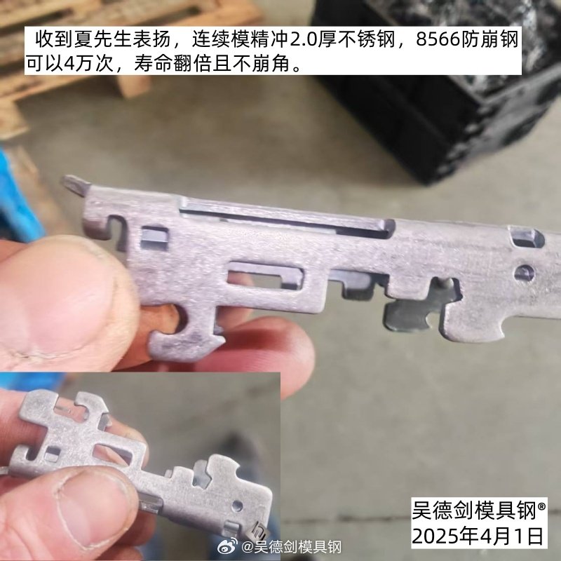 闫先生问：冲头用高速钢SKH-9容易崩，请问要用什么模具钢？