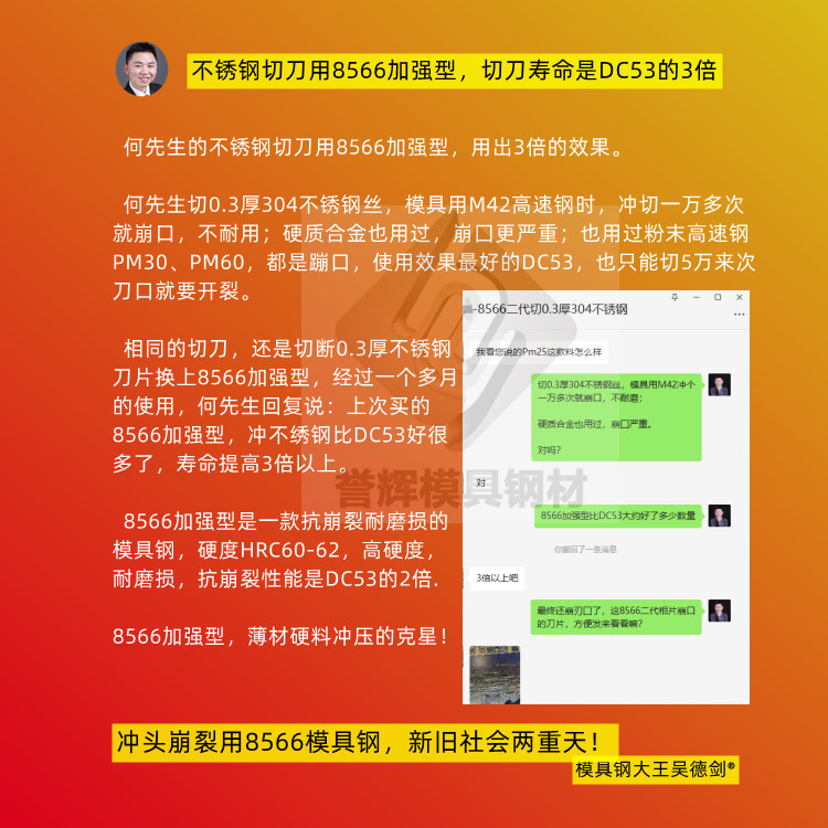 做钢背精冲的宋小姐，又来采购4件8566Ⅱ代硬料
