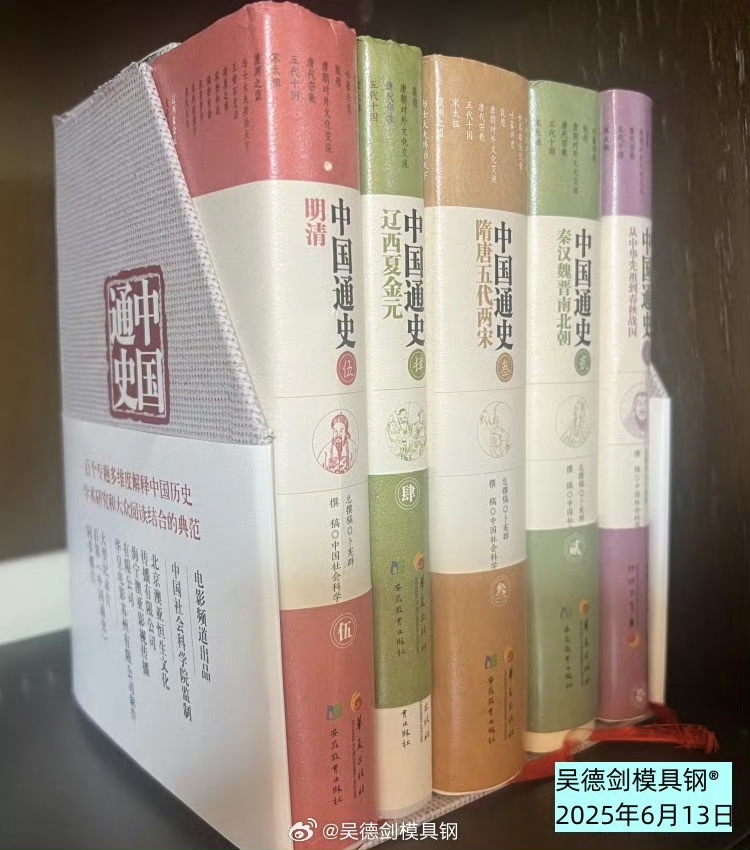 从去年到今年，读完了《中国通史》