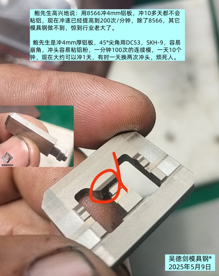 有网友提问：用8566防崩钢做刀片，切铝的比DC53耐磨耐用？