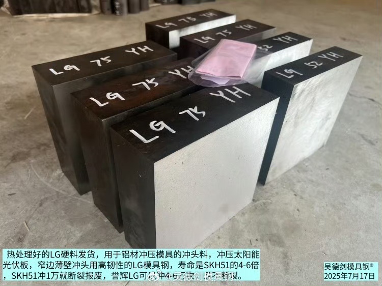 江阴老客户，连续6年采购LG冲头料