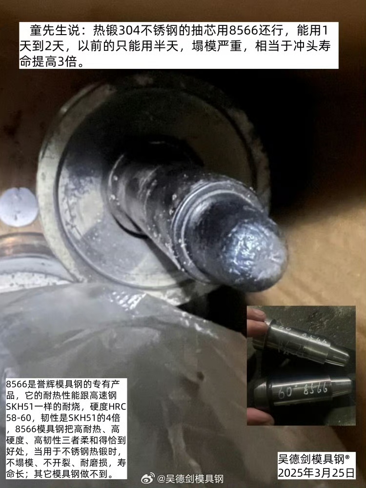 网友问：热冲螺母中心孔用的冲头用H13产量低，冲头要用什么模具钢？