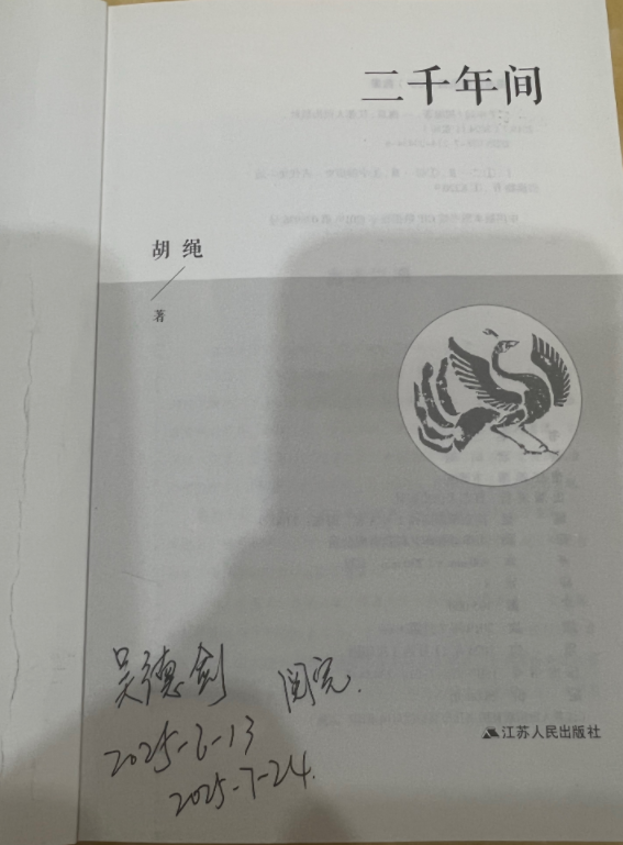 历时一个月零十一天， 《二干年间》已经读完