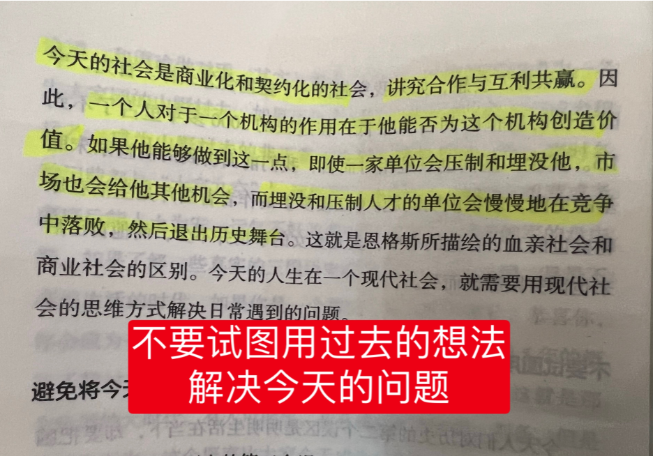 不要试图用过去的想法解决今天的问题