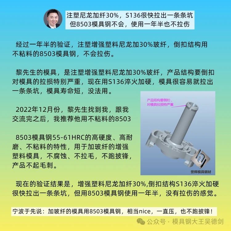PA66加GF30注塑模用国产S136，出现开裂和沿口冲塌现象，想用进口一胜百S136，但价格高。随手记029
