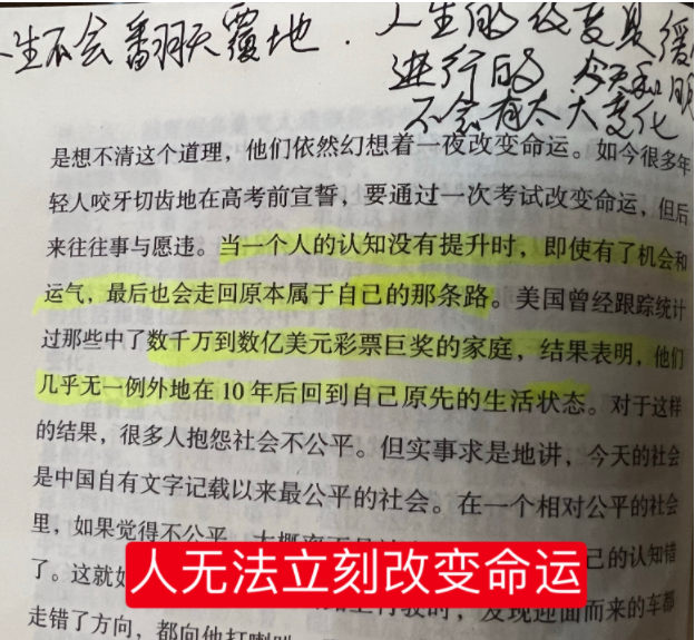 人无法立刻改变自己的命运