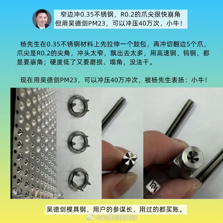 刘先生来工厂，为了买PM23粉末高速钢和确定模具用料