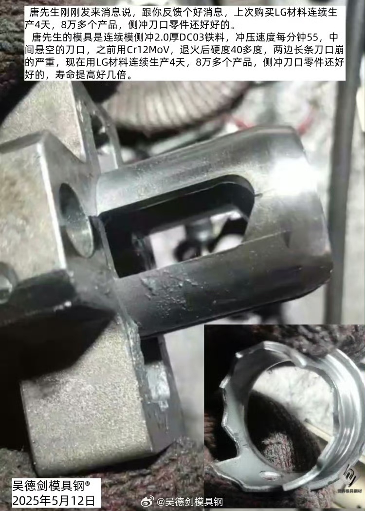 唐先生又来采购高韧性的LG模具钢。还是用于他的侧冲芯棒使用