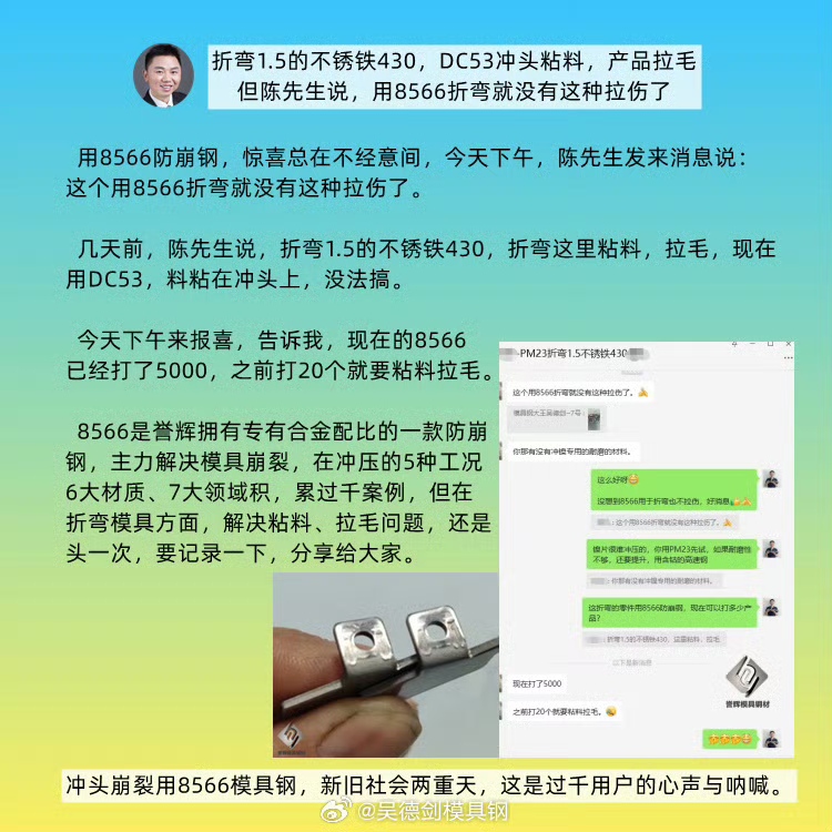 来了3位江西的顾客，找我解决模具钢问题