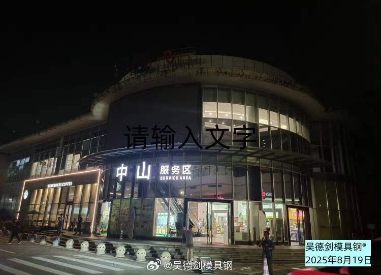 出差中山，到老顾客工厂了解模具钢状况