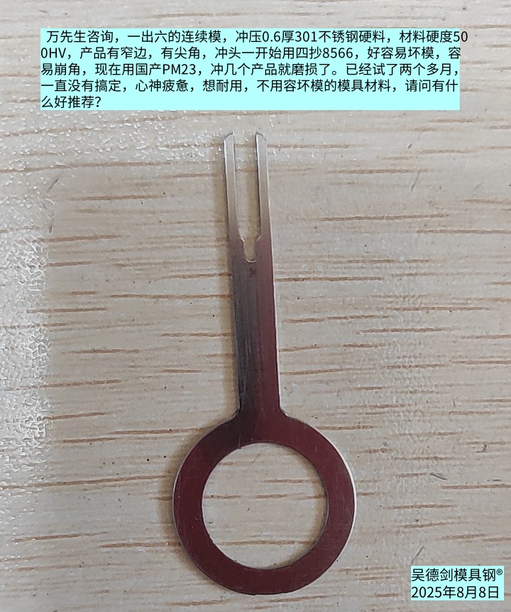 有个冲压厂，3个月没搞定冲头崩裂问题
