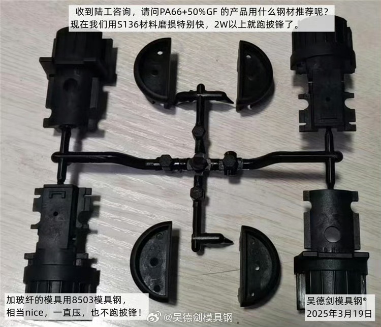 网友问：PPS料做出来的模具上下模经常腐蚀，用什么钢材比较好？