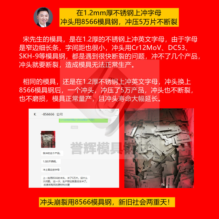  张先生打电话问：在2.0、3.0厚不锈钢上冲数字，冲头要用什么模具钢？