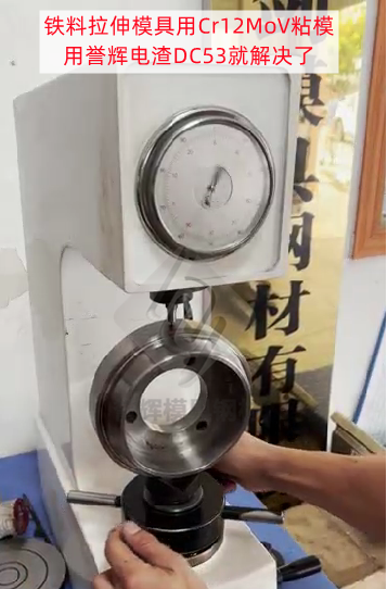 网友问我：想做304锅体拉伸模具，产量年5万左右用什么材料合适？