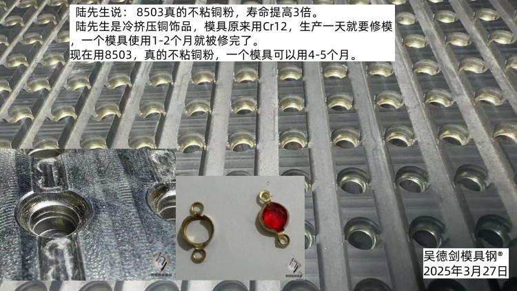 直播间网友提问：冲0.25铜板，拉伸模具用哪个材质的模具钢？