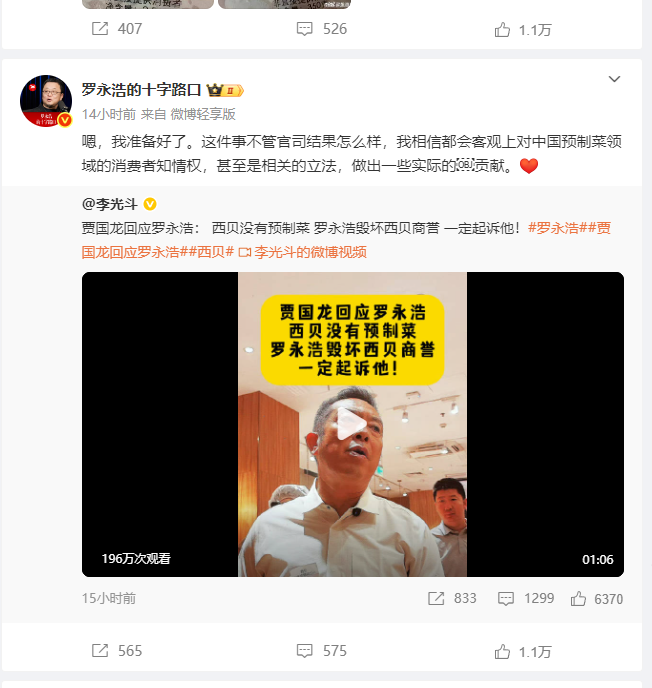 西贝董事长贾国龙要起诉罗永浩的事情，闹得沸沸扬扬