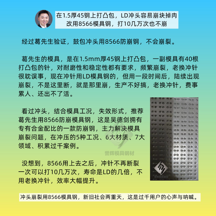 东莞石排的一位冲压老板，来公司买8566防崩钢