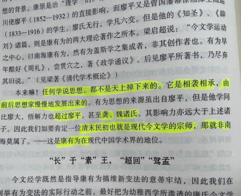 康有为，现代今文学的宗师