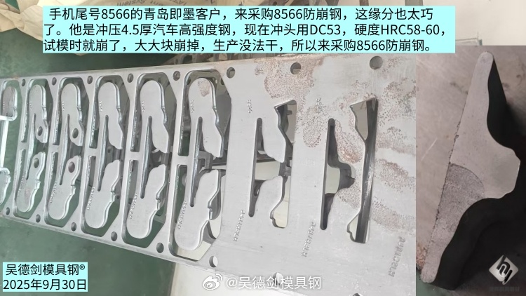 手机尾号8566的青岛即墨客户，来采购8566防崩钢