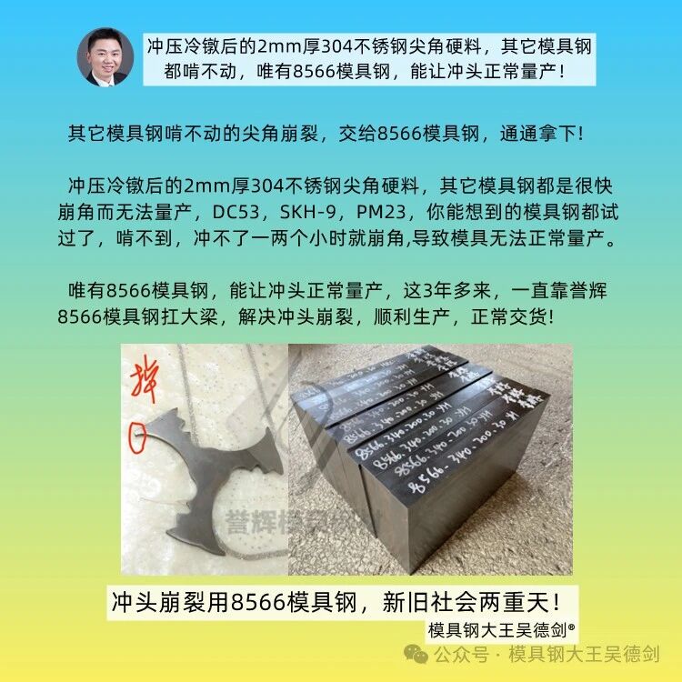 今早跟碎冰机刀片缘分上了，陈先生来采购8566防崩钢冲碎冰机刀片。034