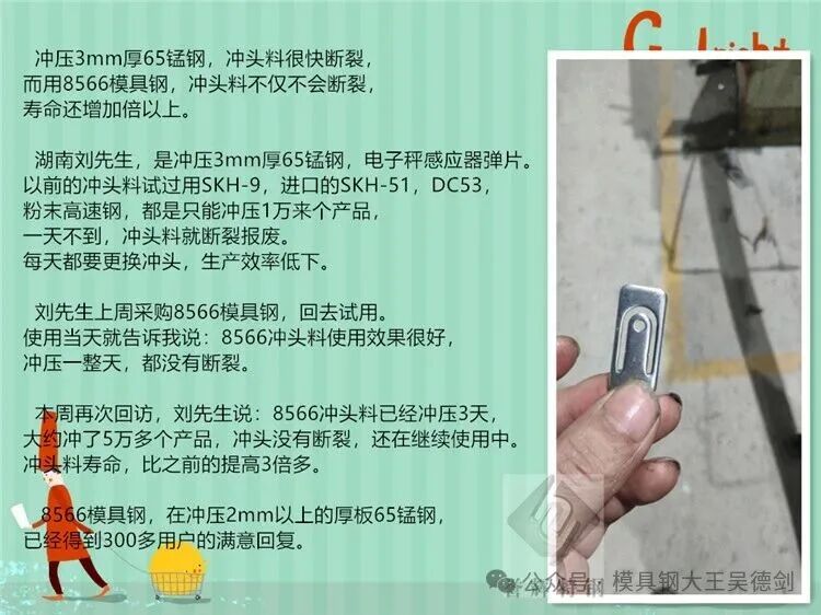 卢先生冲压1.5厚65锰钢，用了4款模具钢，还是容易崩小块崩，硬度低了又磨损快，随手记038