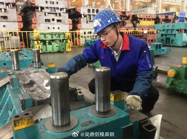 做模具钢：干到70岁，是可行的