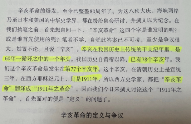 了解辛亥革命历史，避免被人带歪