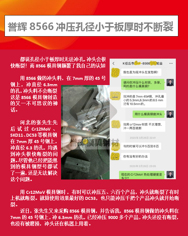 网友问：4.5厚的热板冲3.5的孔，用什么材质的冲头不爱断？