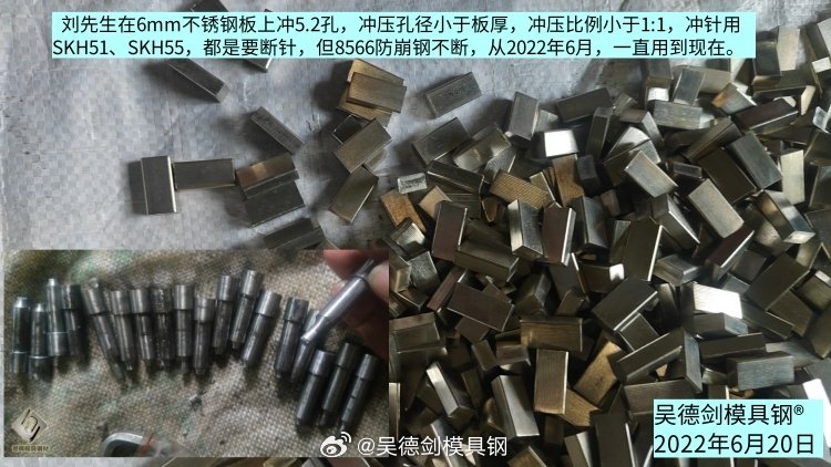 第227场直播间网友问：4毫米不锈钢冲3毫米的孔，用什么材料好？