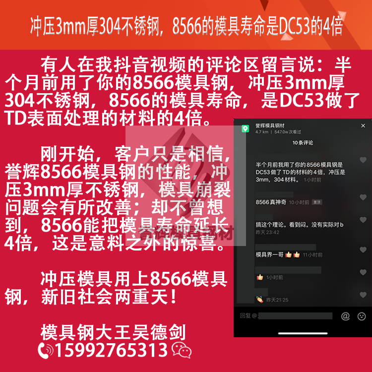 网友问：老师，冲不锈钢板用什么模具材料比较好？