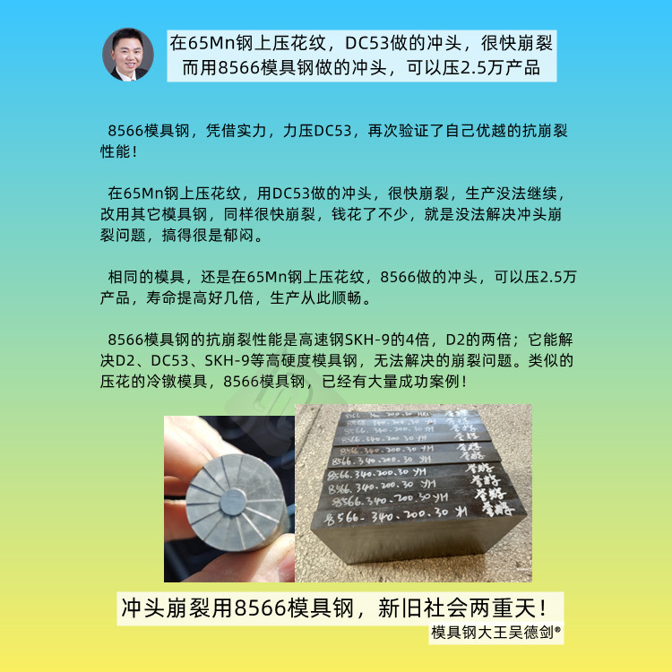 第235场直播间网友提问：用DC53冲0.3mm深度波纹齿容易崩，用什么材料改善？