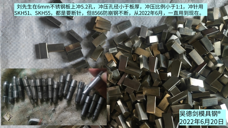 网友提问：冲压热轧板6.0厚冲直径5.1，8566冲针能行吗?