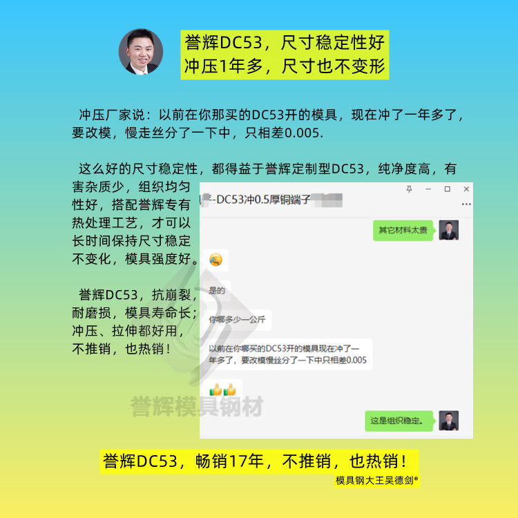 深冷处理能稳定DC53的组织，减少开裂风险。第569篇