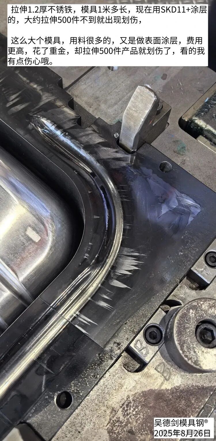 1.5厚不锈钢拉伸模具用Cr12MoV+镀钛，这是模具基材用错材料，随手记051