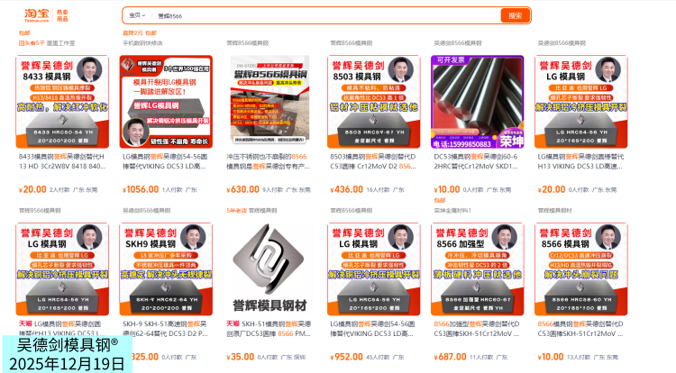 市场假货很多，顾客购买誉辉模具钢会先来确认