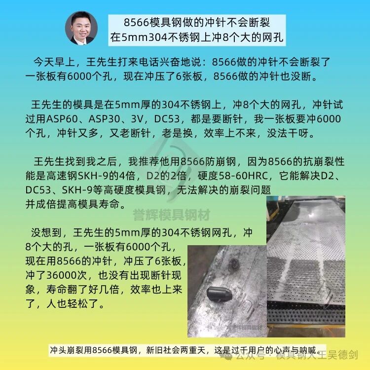 网友问：什么冲针冲不锈钢质量好，价格还便宜？随手记058
