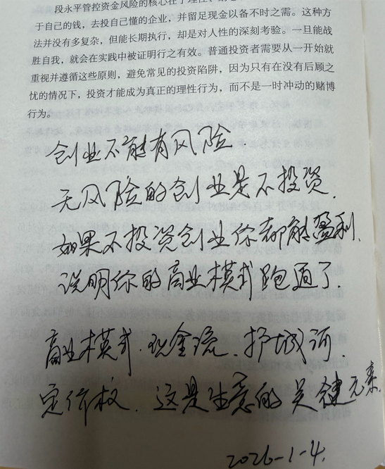 创业不能有风险，无风险的创业是不投资