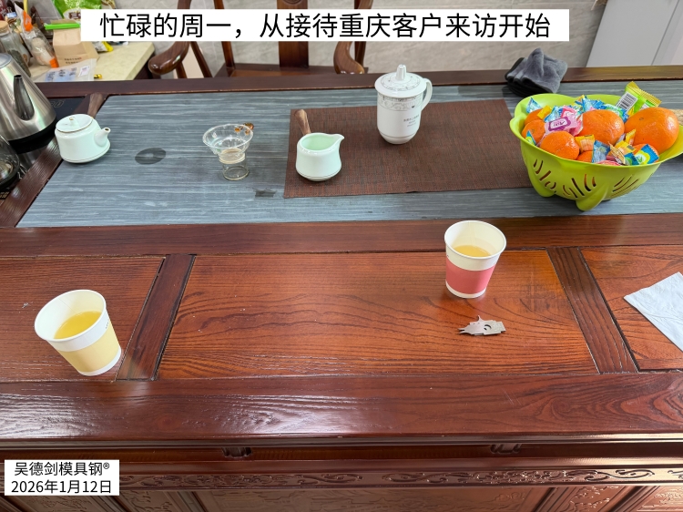 忙碌的周一，从接待重庆客户来访开始