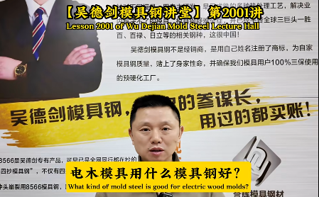用户问我：电木模具，不够耐磨，推荐什么模具钢？