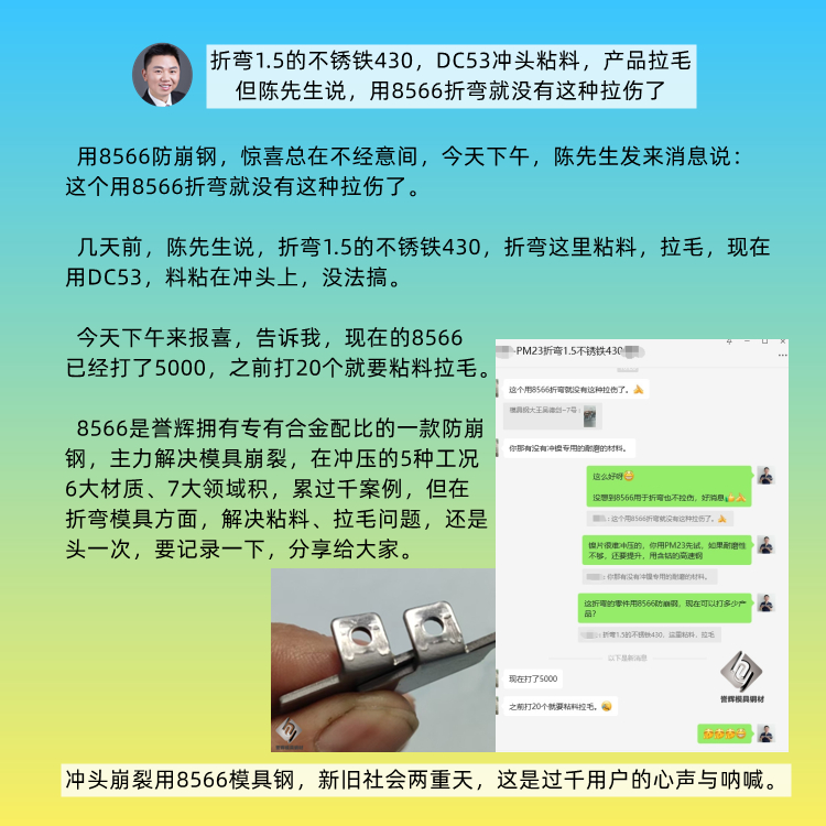 万先生咨询：成型冲头产品拉毛，要用什么模具钢？