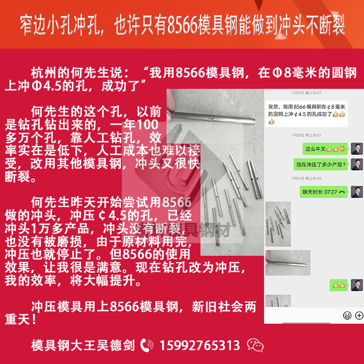  黎先生问：3.5直径冲4毫米冷板用什么样冲头好用不爱断？