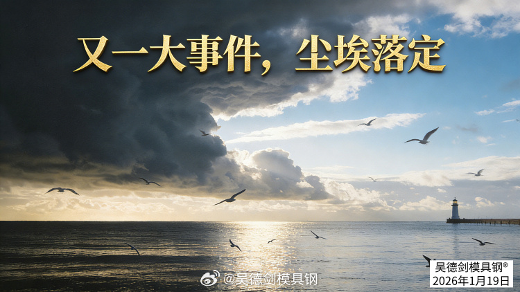  2026年，又一个重大决定，尘埃落定