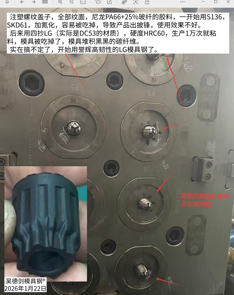 经过多次折腾，罗先生终于下定决心用高韧性的LG模具钢