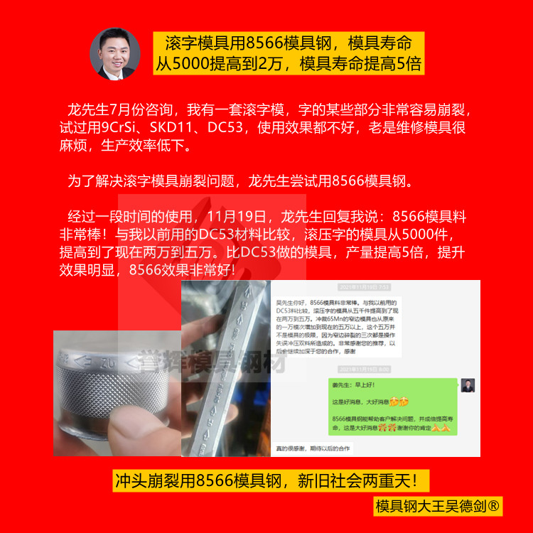 网友留言问：加工的压字版用的Cr12MoV压1000多就裂了，请问怎么改善啊？