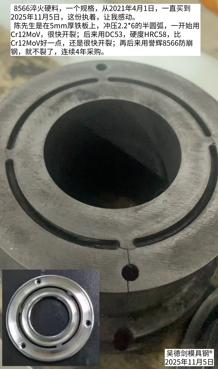 网友提问：冲2个厚Q235B材料，现在冲头是Cr12MoV崩冲头