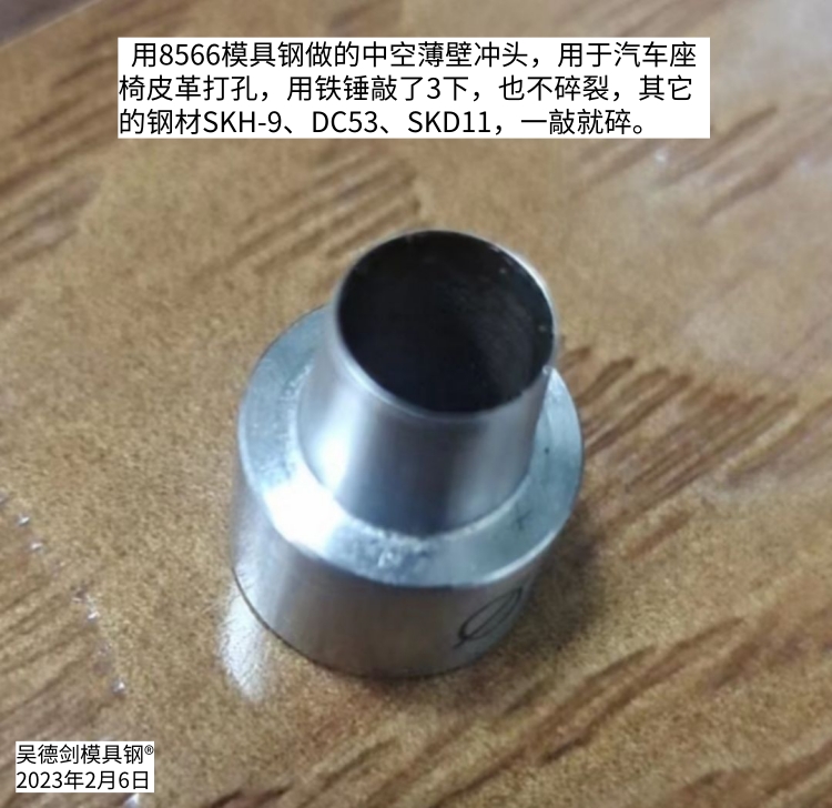 顾先生问：冲针用什么钢材既锋利，又不会裂？