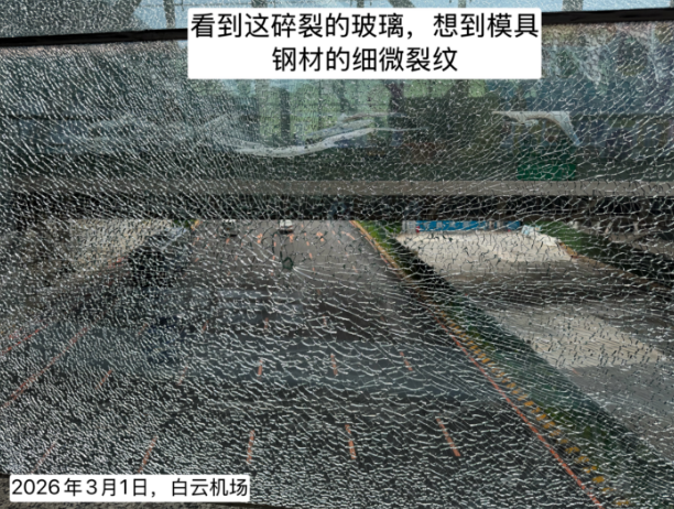 在白云机场遇上我一直想找的钢化玻璃