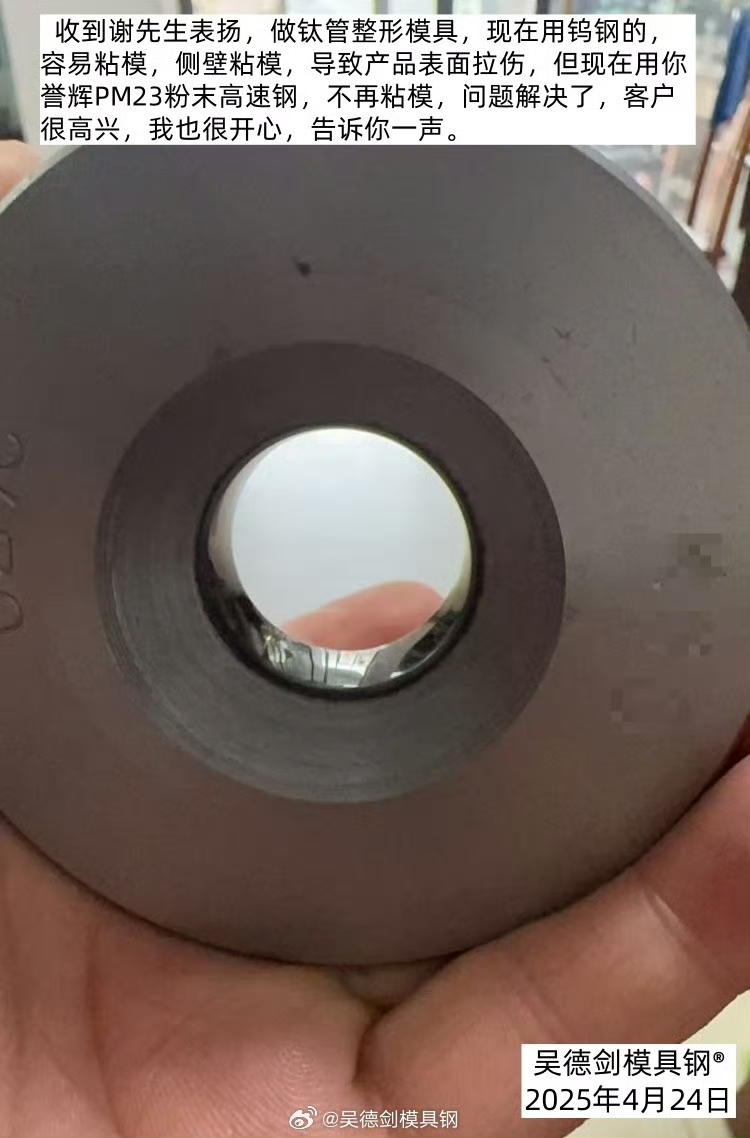 一位做钨钢模具的老板打电话问：请问有什么模具钢可以取代钨钢的？