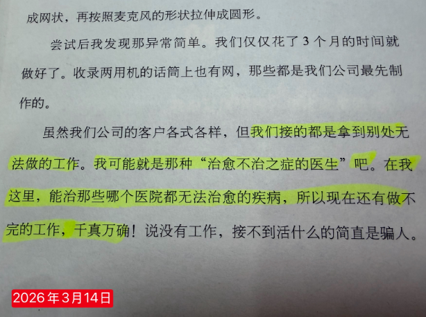 再读《做别人不愿做的事》，还是很激动